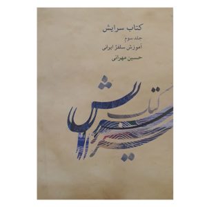 کتاب سرایش - جلد سوم