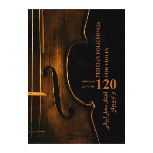 کتاب 120 آهنگ محلی ایرانی برای ویولن