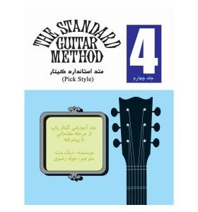 کتاب متد استاندارد گیتار اثر دیک بنت - جلد چهارم
