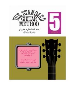 کتاب متد استاندارد گیتار اثر دیک بنت - جلد پنجم
