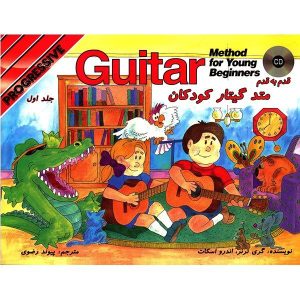 کتاب قدم به قدم متد گیتار کودکان - جلد اول