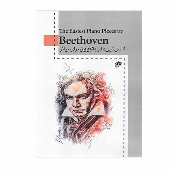 کتاب آسان‌ترین‌های بتهوون برای پیانو