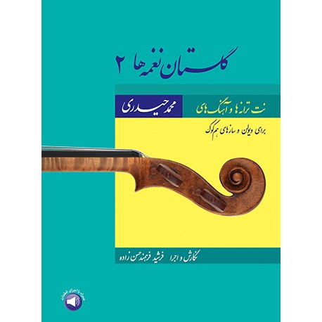 کتاب گلستان نغمه ها 2