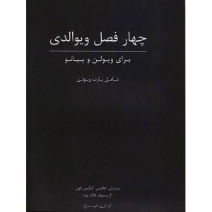 کتاب چهار فصل ویوالدی