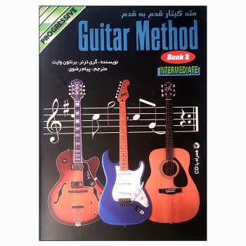 کتاب متد گیتار قدم به قدم - جلد دوم